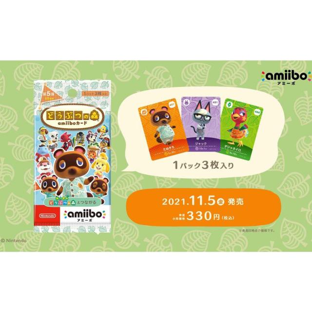 21年11月5日発売予定 前日発送 任天堂 どうぶつの森amiiboカード 第５弾 予約商品 Nvl E Ma3eの通販はau Pay マーケット ゲームショップ パーニ Au Pay マーケット店