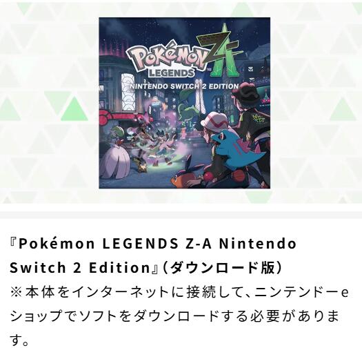 【新品】Nintendo Switch 2 (日本語・国内専用) Pokemon LEGENDS Z-A Nintendo Switch 2 Edition セット【送料無料/ラッピング可】_1