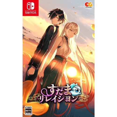 【新品/送料無料】エンターグラム すだまリレイシヨン Switch版 HAC-P-BBE2A