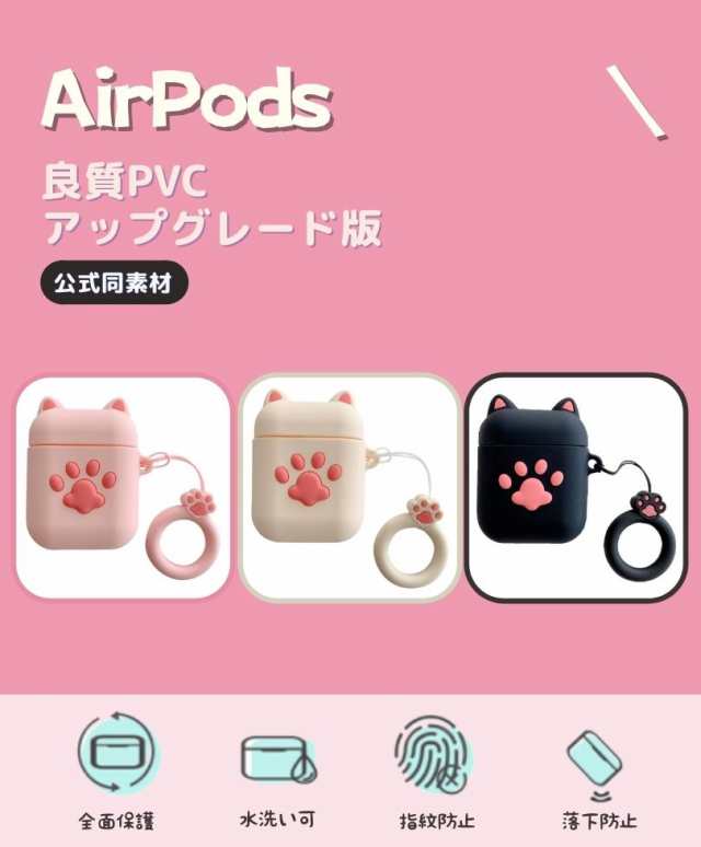 AirPods・AirPods Pro ケース 猫の肉球 カバー シリコン かわいい