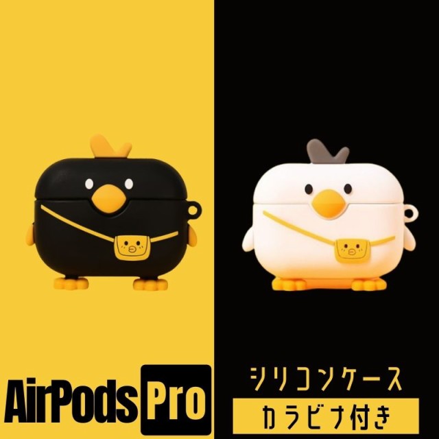 AirPods Pro ケース アヒルとリュック イヤホン カバー airpods 3