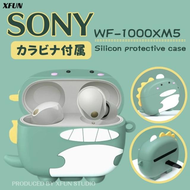 SONY WF-1000XM5 ケース 恐竜 wf-1000xm5 ケース かわいい wf-1000xm5