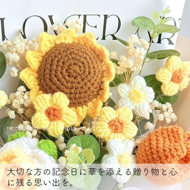 造花 ニット造花 花束 手作り 毛系 かぎ針編み 造花 花束 編み物