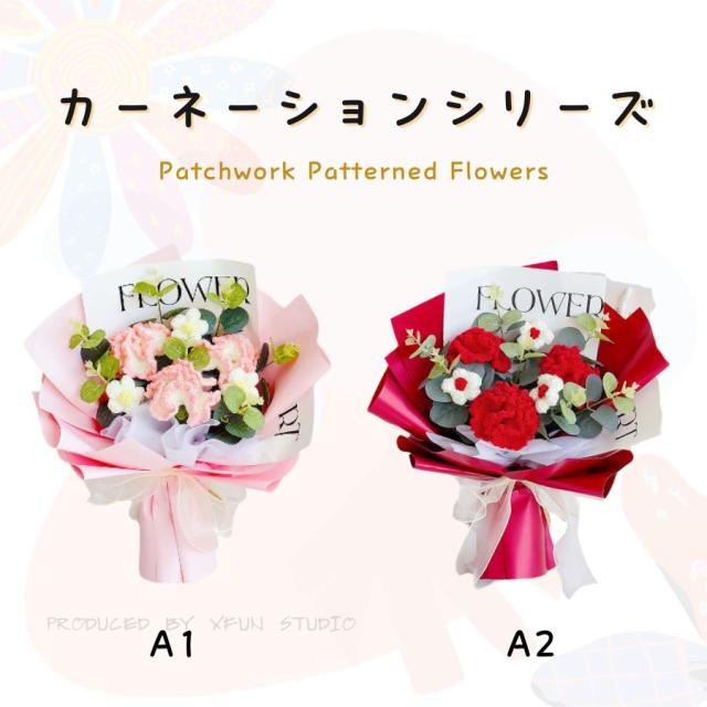 造花 ニット造花 花束 手作り 毛系 かぎ針編み 造花 花束 編み物