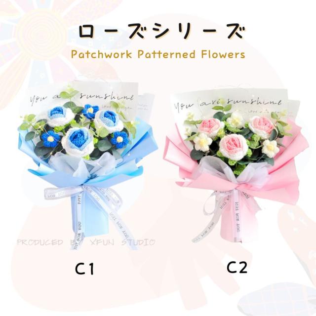 造花 ニット造花 花束 手作り 毛系 かぎ針編み 造花 花束 編み物
