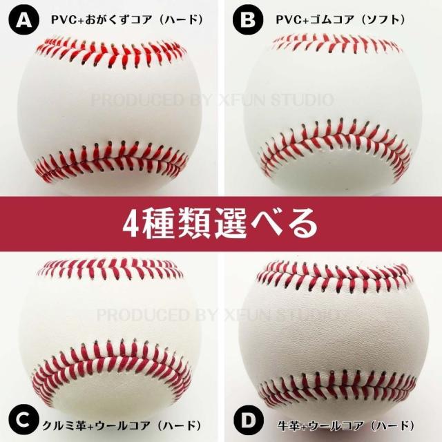 数量限定特典あり】野球ボール 12個入り 4種類 組合せ可能 硬式 軟式 