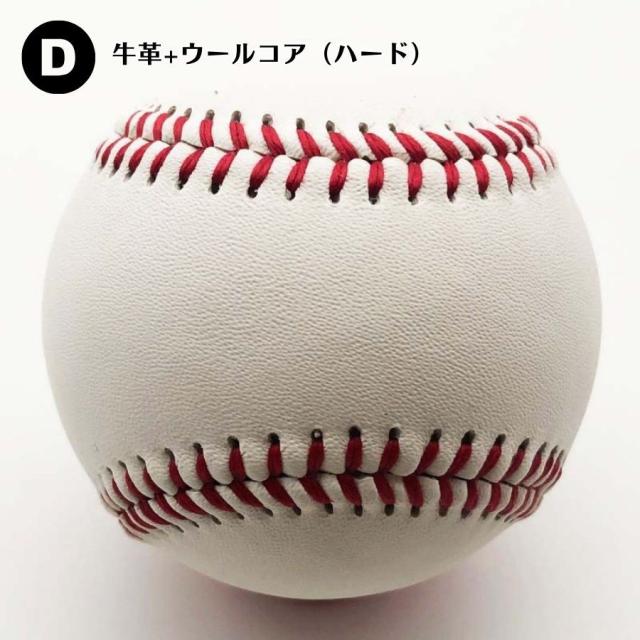 数量限定特典あり】野球ボール 12個入り 4種類 組合せ可能 硬式 軟式