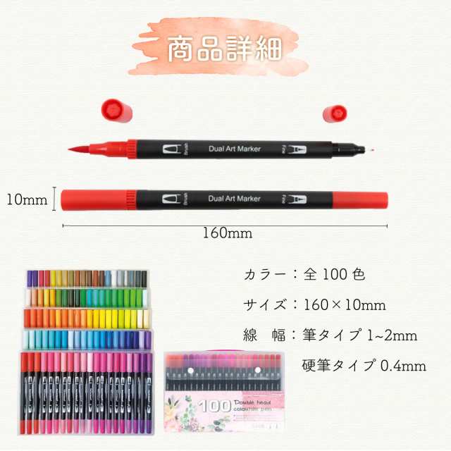 水彩 筆ペン 水彩毛筆 100色セット 筆ペン カラーペン 水性 細字