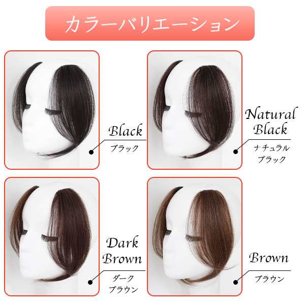 ウィッグ,dark browm A,ダークブラウン,前髪,クリップ,ヘアエクステ