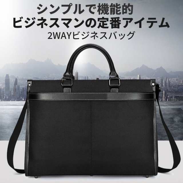 ビジネスバッグ 手提げ鞄 ブリーフケース 防水 シンプル 黒 新品