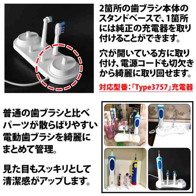 オーラルB 充電器