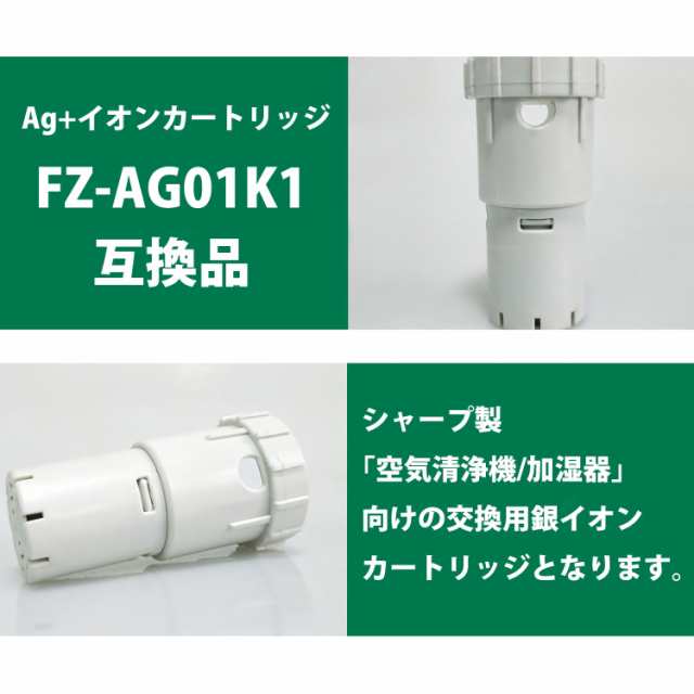 互換品 「加湿フィルター FZ-AX80MF」＆「 Ag+イオンカートリッジ FZ-AG01K1」 セット 互換フィルター「VR+VB」 FZ- AX80MF+FZ-AG01K1 加の通販はau PAY マーケット - BeryKoKoDirect au PAY マーケット店