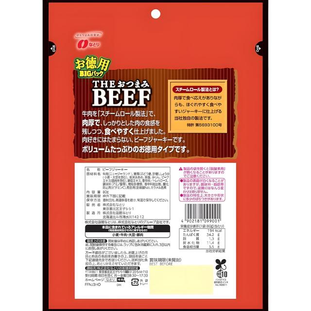 なとり おつまみビーフ お徳用 80g 10袋 たんぱく質 30.5g 脂質 3.4g  ビーフ THEおつまみBEEF 厚切りビーフジャーキー おつまみ アテ 詰め合わせ 乾きもの ギフト 子供 おやつ まとめ買い かわきもの おやつ パーティー 飲み会 歓迎会 送別会 部屋飲み Natori