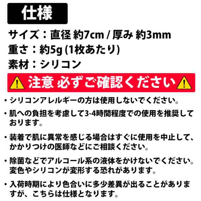 ニップレス 1組 2個セット シリコンパッド ストレスフリー 軽くて柔らかい 洗える 繰り返し ノーブラ ドレス 水着 インナー 女性 お試し  の通販はau PAY マーケット - BeryKoKoDirect au PAY マーケット店