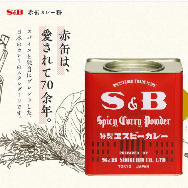 カレー粉 カレー SB 赤缶 2kg ヱスビー 食品 スパイス 業務用 大容量