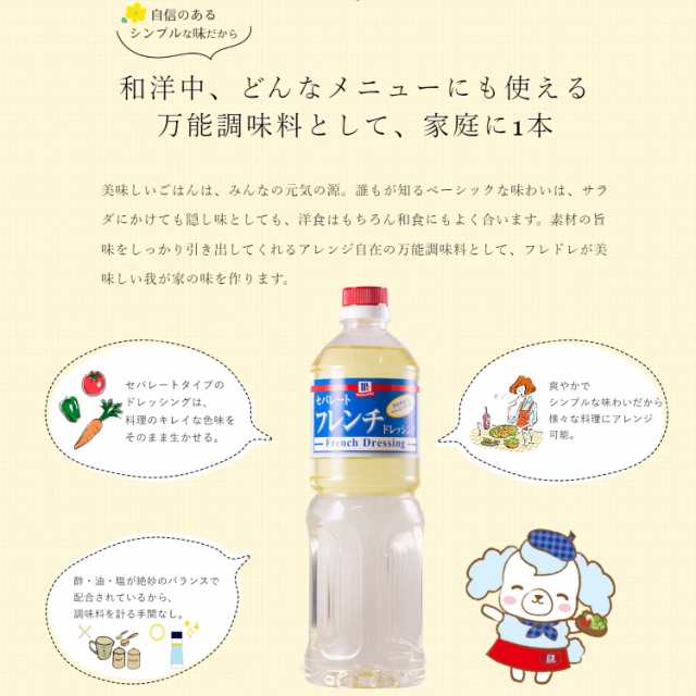 ユウキ食品 業務用 MC セパレートフレンチドレッシング 950ml ユウキ マコーミック フレンチドレッシング ドレッシング フレドレの通販はau  PAY マーケット BeryKoKoDirect au PAY マーケット店 au PAY マーケット－通販サイト