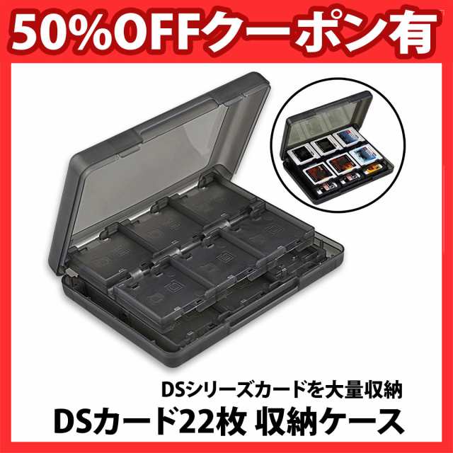 50offクーポン有 3DS カードケース 22枚 収納 ハードケース ...