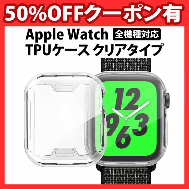 50%offクーポン有 アップルウォッチ ケース カバー 全面タイプ