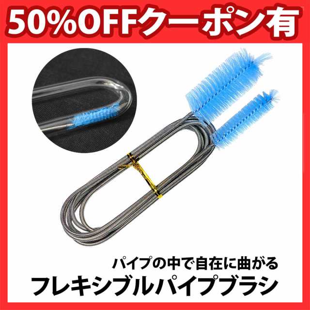 後払い手数料無料】 ブラシ 掃除 パイプ ロング 長い クリーナー ワイヤー 配管 つまり 水槽 ホース フレキシブル 排水管 水回り 洗浄 ステンレス  製