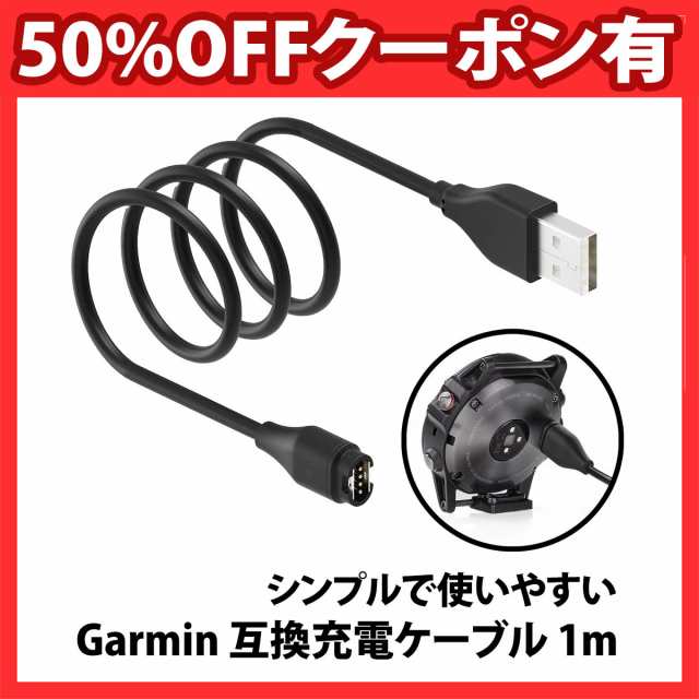 ガーミン Garmin 互換 充電ケーブル 黒 タイプC 1m