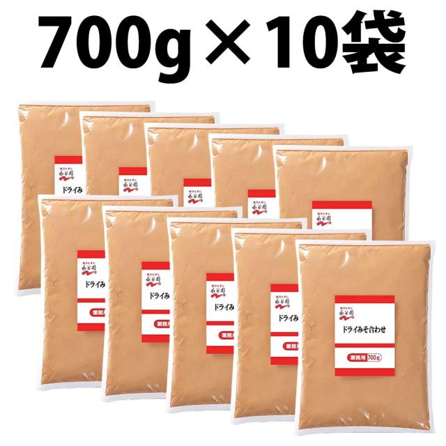永谷園 ドライ みそ合わせ 700g 10袋 1000食分 だし入り みそ汁