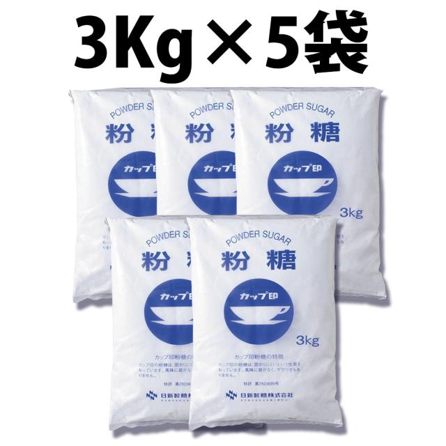 日新製糖 粉糖 3kg NZ-3 カップ印 1袋 2袋 5袋 砂糖 シュガー 微粉末 製菓材料 お菓子づくり パウンドケーキ クッキー 洋菓子のデコレ-ション チョコレート バタークリーム シュガーパウダー 業務用 大容量 粉砂糖 パウダーシュガー お菓子作り アイシング