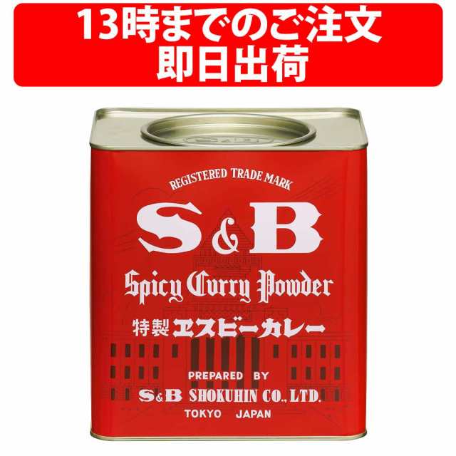 エスビー カレー 粉缶 2kg 特製 ヱスビー カレー 業務用 赤缶 無塩