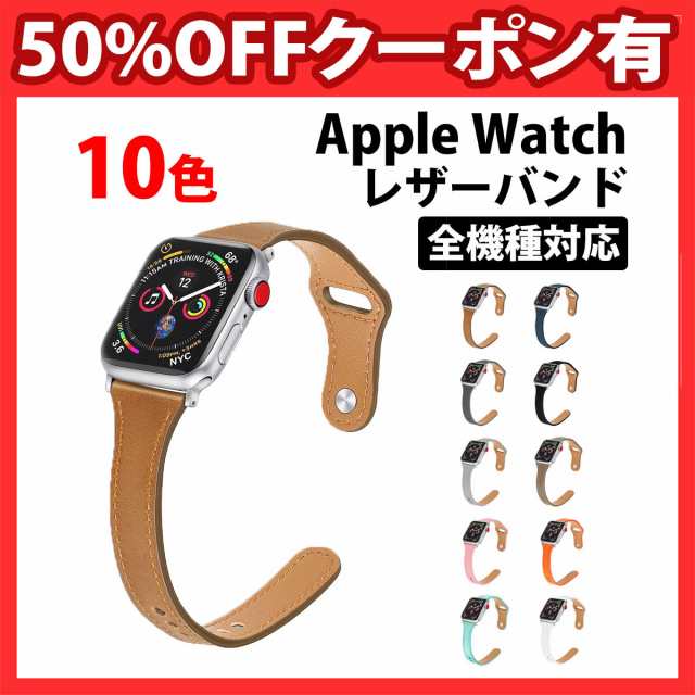 50%offクーポン有 アップルウォッチ series8 バンド レザーバンド