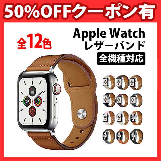 50%offクーポン有 アップルウォッチ series9 8 7 6 SE 5 4 バンド レザーバンド ベルト apple watch ultra2  1 スポーツ おしゃれ アップ｜au PAY マーケット