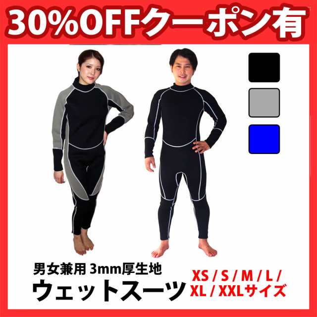 30%offクーポン有 TVで紹介 累計6千枚突破 ウェットスーツ 3mm 