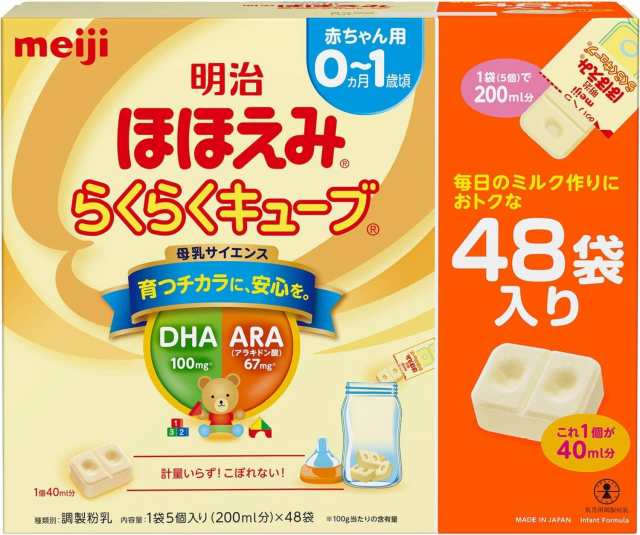 明治 ほほえみ らくらくキューブ 粉末 48袋入り 乳児用粉ミルク ...