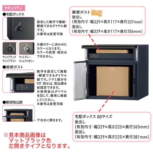 ユニソン ポスト付き宅配ボックス COLDIA コルディア 80 ライト 右開きタイプ 前入れ前出し マットアイボリー色_4