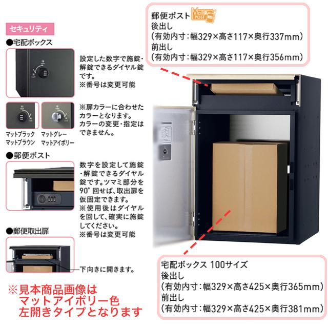 ユニソン ポスト付き宅配ボックス COLDIA コルディア 100 ライト 右開きタイプ 前入れ前出し マットブラウン色_4