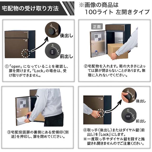 ユニソン ポスト付き宅配ボックス COLDIA コルディア 100 ライト 右開きタイプ 前入れ前出し マットブラウン色_5