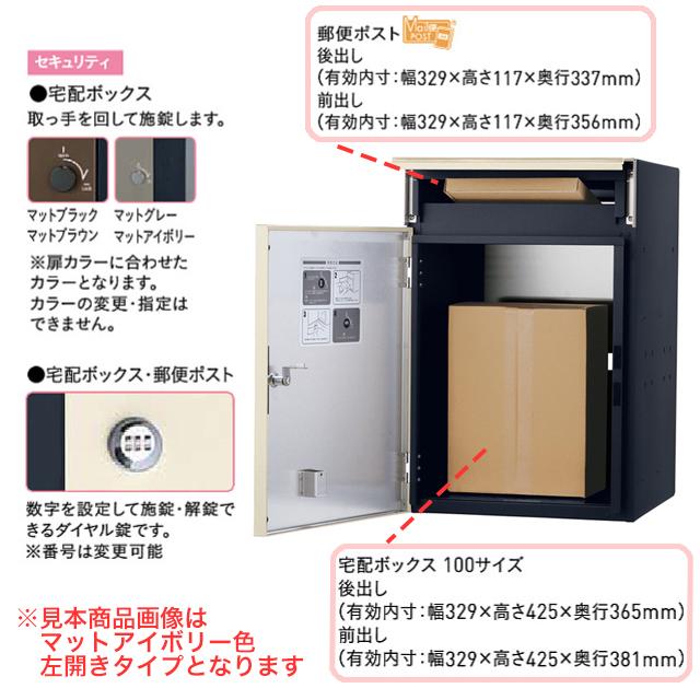 宅配ボックスユニソンCOLDIA コルディア100ライト マットアイボリー 宅配ボックスユニソンCOLDIA コルディア100ライト マットアイボリー