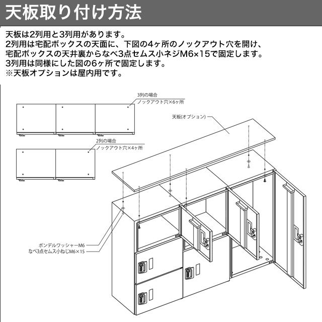 ユニソン ポルタ 宅配ボックス用天板 3列用 オーク_3