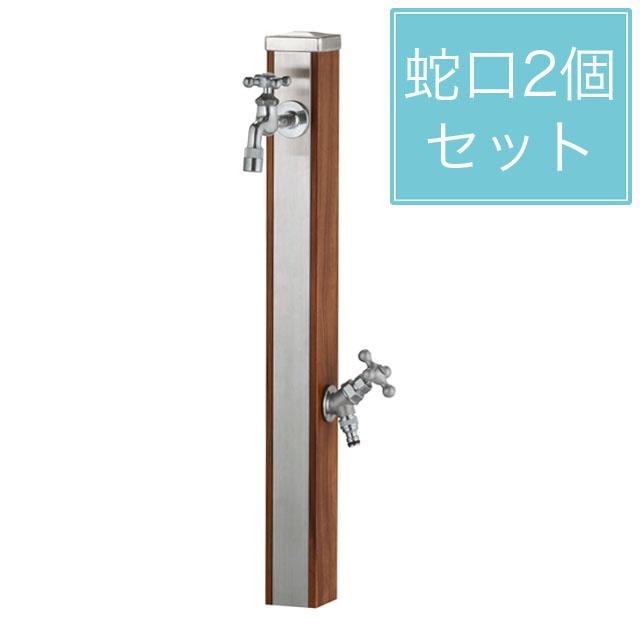 ユニソン スプレスタンド70 ウッドブラウン 蛇口2個セット シルバー