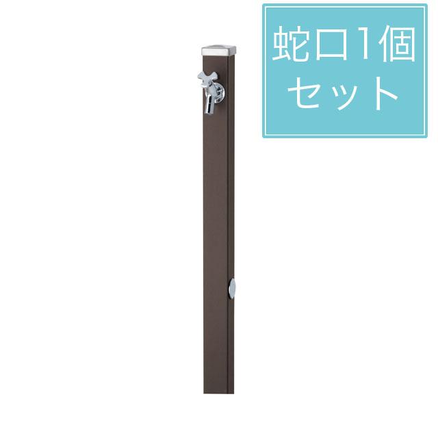 ユニソン 水栓柱 スプレスタンド60 左右仕様 マットブラウン 蛇口1個セット シルバー