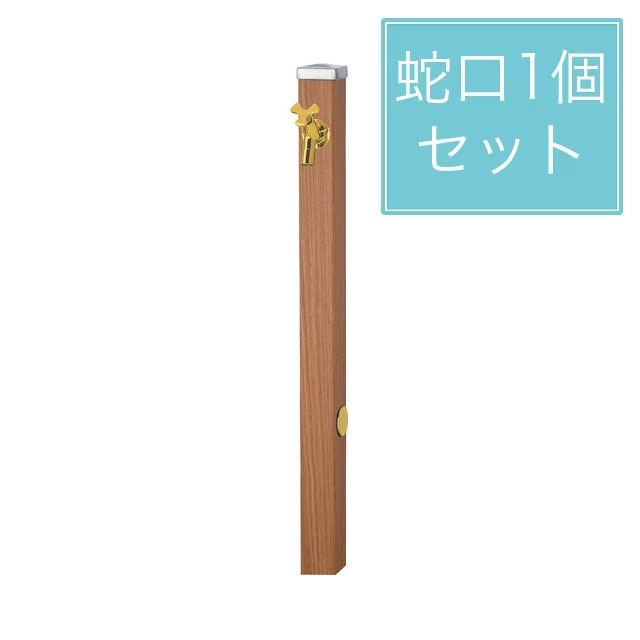 ユニソン 水栓柱 スプレスタンド60 左右仕様 アニグレ 蛇口1個セット ゴールド