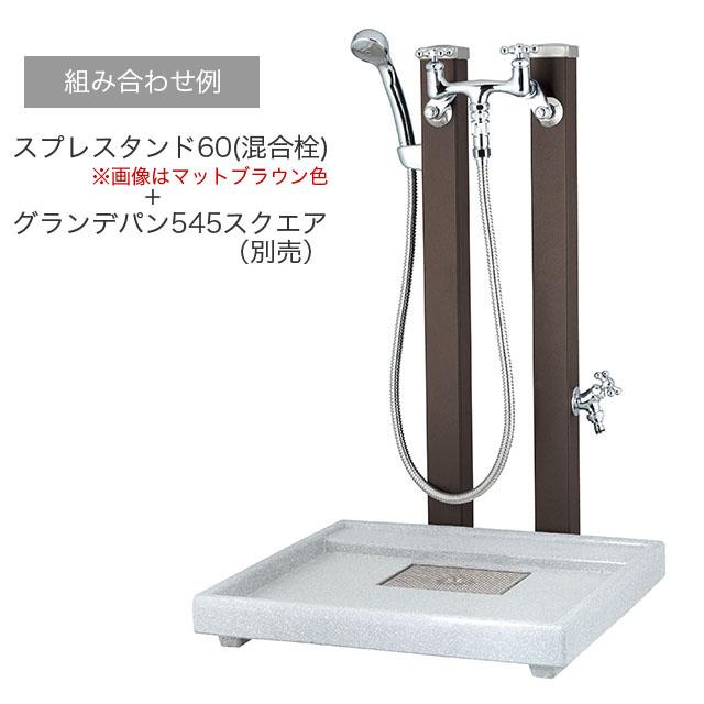 ユニソン 水栓柱 スプレスタンド60 混合栓セット アニグレ_3