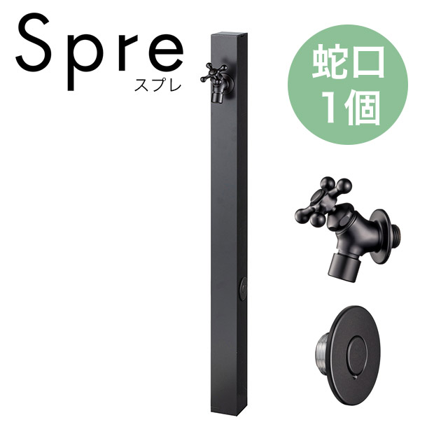ユニソン 水栓柱 スプレスタンド60 ソリッド 左右仕様 蛇口1個セット BED. オフブラック
