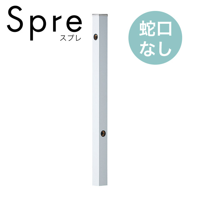 ユニソン 水栓柱 スプレスタンド50 左右仕様 蛇口なし シルバー