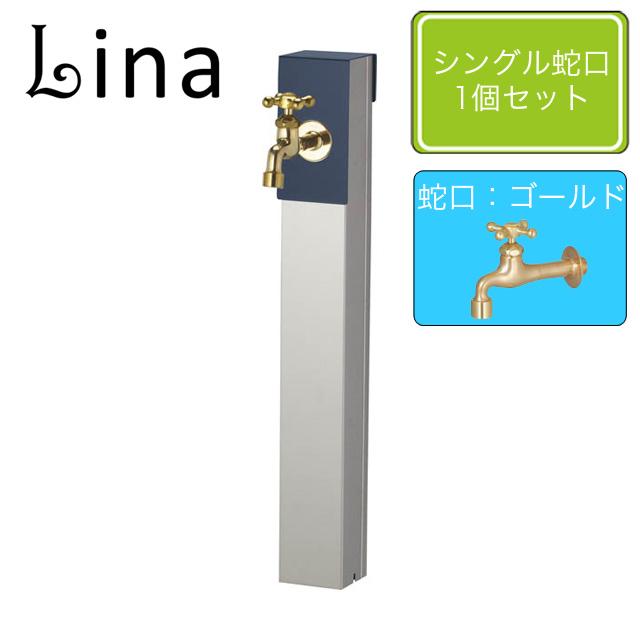 ユニソン 水栓柱 リーナアロン 650スタンド ミッドナイトブルー シングル蛇口1個セット ゴールド