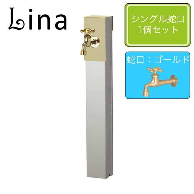 ユニソン 水栓柱 リーナアロン 650スタンド エクルベーシュ シングル蛇口1個セット ゴールド