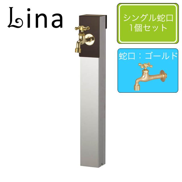 ユニソン 水栓柱 リーナアロン 650スタンド チョコブラウン シングル蛇口1個セット ゴールド