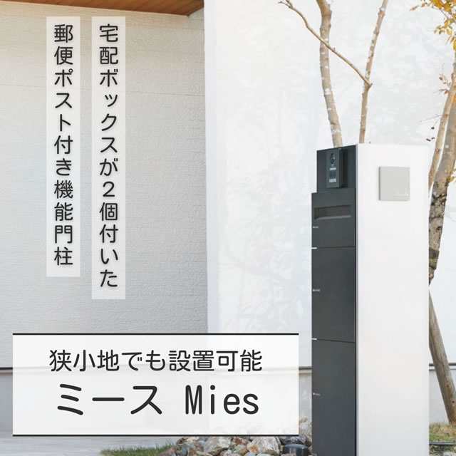 ユニソン ユニットウォール Mies ミース 埋込仕様 インターホン対応（開口有り） 右開きタイプ ブラック（正面）の通販はau PAY マーケット  エントランス au PAY マーケット－通販サイト