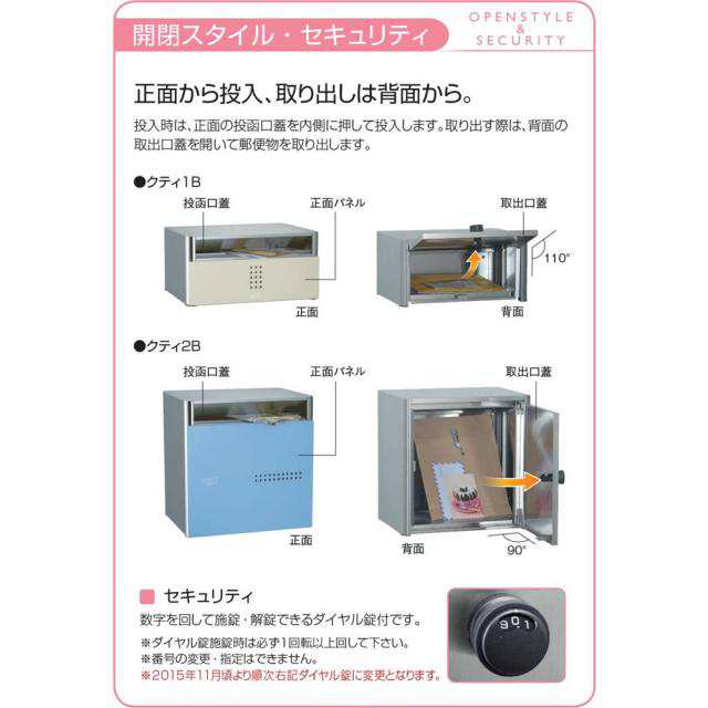 ユニソン 郵便ポスト QUTI クティ2B ベージュ ダイヤル錠付き