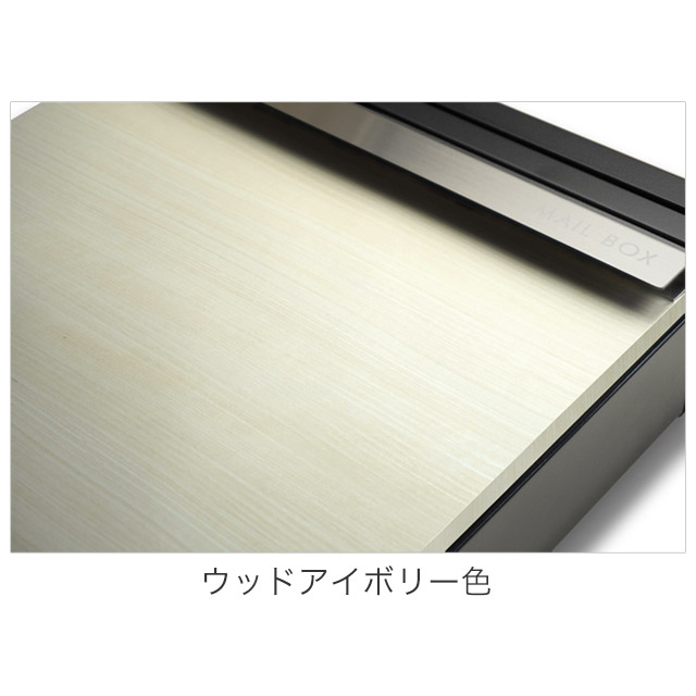 丸三タカギ 郵便ポスト STAPPO スタッポ 木目調カラー ウッドアイボリー色 STP-B-4 ダイヤル錠付き_2