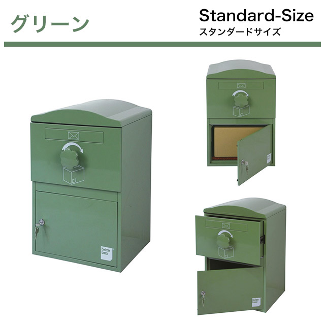 ポスト付き宅配ボックス brizebox ブライズボックス Standard スタンダード 鍵付き 戸建住宅用 ※カラー選択可_6