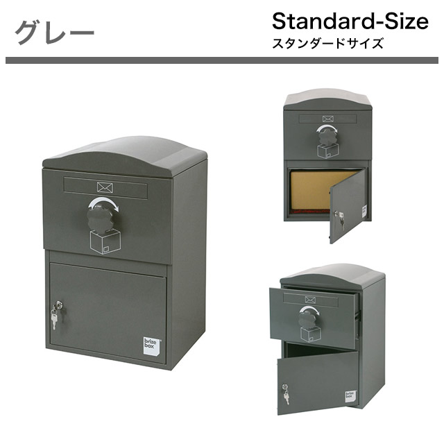 ポスト付き宅配ボックス brizebox ブライズボックス Standard スタンダード 鍵付き 戸建住宅用 ※カラー選択可_7
